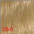 10-0 светлый блондин натуральный